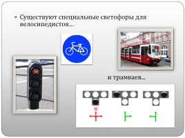 Как появился светофор?, слайд 10