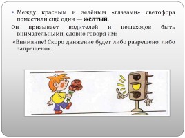 История светофора для детей презентация