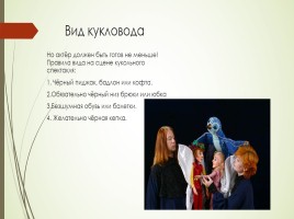Театральное искусство в нашей жизни, слайд 16