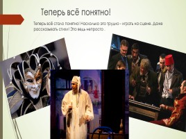 Театральное искусство в нашей жизни, слайд 33