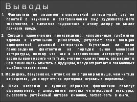 Проблема поддержки и развития чтения в молодёжной среде, слайд 15