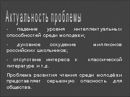 Проблема поддержки и развития чтения в молодёжной среде, слайд 2