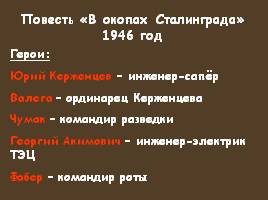 Сталинградская битва: история и литература, слайд 11