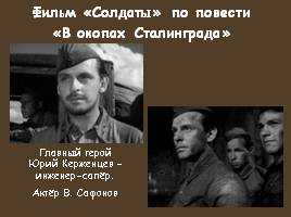 Сталинградская битва: история и литература, слайд 13