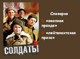 Сталинградская битва: история и литература, слайд 15