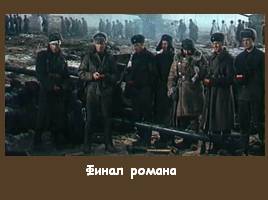Сталинградская битва: история и литература, слайд 25
