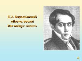 Родная природа в стихотворениях русских поэтов XIX века, слайд 3