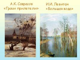 Родная природа в стихотворениях русских поэтов XIX века, слайд 4