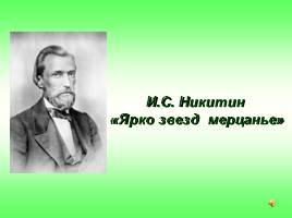 Родная природа в стихотворениях русских поэтов XIX века, слайд 5