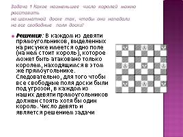 Шахматы в нашей жизни, слайд 8