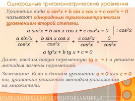 Методы решения тригонометрических уравнений, слайд 11