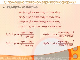 Методы решения тригонометрических уравнений, слайд 17