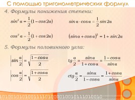 Методы решения тригонометрических уравнений, слайд 24