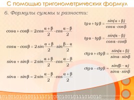 Методы решения тригонометрических уравнений, слайд 25