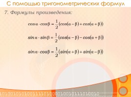 Методы решения тригонометрических уравнений, слайд 26