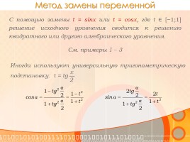 Методы решения тригонометрических уравнений, слайд 3
