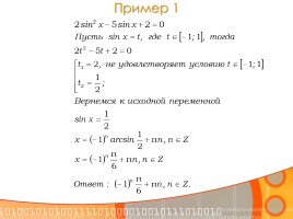 Методы решения тригонометрических уравнений, слайд 4