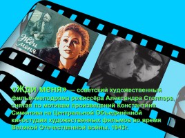 Мир российского кино, слайд 18
