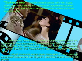 Мир российского кино, слайд 26