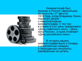 Мир российского кино, слайд 3