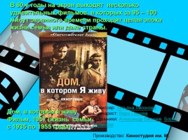 Мир российского кино, слайд 34