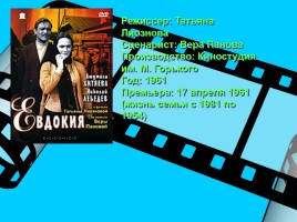 Мир российского кино, слайд 35