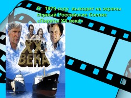 Мир российского кино, слайд 38