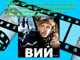 Мир российского кино, слайд 40