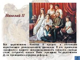 Династия Романовых, слайд 35