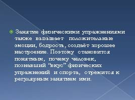 Почему нужно заниматься физкультурой?, слайд 8