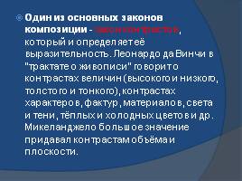 Основы композиции, слайд 8