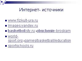 Баскетбол, слайд 12