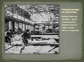 Сталинградская битва, слайд 11