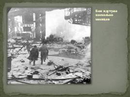Сталинградская битва, слайд 15
