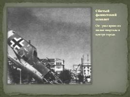 Сталинградская битва, слайд 5