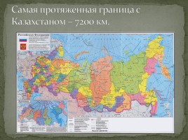 Географическое положение России, слайд 8