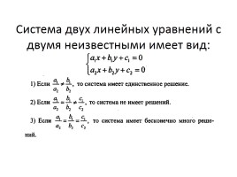 Повторение «Линейные уравнения и системы уравнений», слайд 7