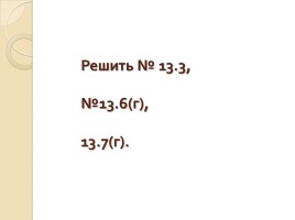 Функция квадратного корня, её свойства и график, слайд 12