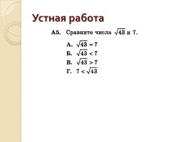 Функция квадратного корня, её свойства и график, слайд 16