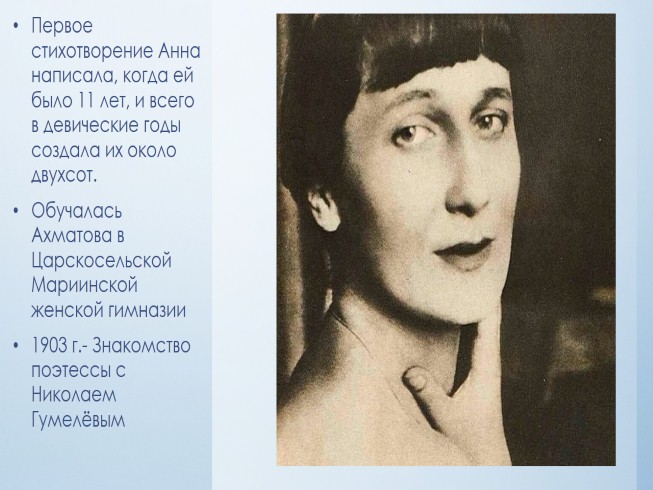 Этапы жизни ахматовой. Периодизация творчества Ахматовой. Ахматова в гимназии. Царскосельская женская гимназия Ахматова.