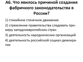 Проверочный тест «Внутренняя политика Александра II и Александра III», слайд 7
