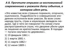 Проверочный тест «Внутренняя политика Александра II и Александра III», слайд 9
