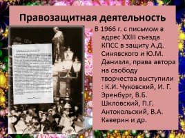 Духовная жизнь СССР середины 1960 - середины 1980-х гг., слайд 13