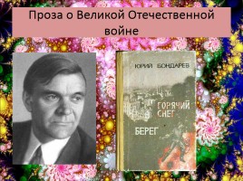 Духовная жизнь СССР середины 1960 - середины 1980-х гг., слайд 29