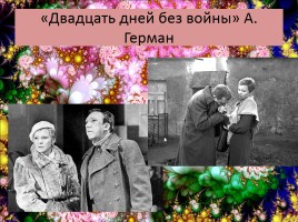 Духовная жизнь СССР середины 1960 - середины 1980-х гг., слайд 43