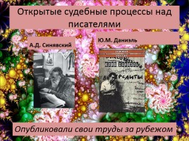 Духовная жизнь СССР середины 1960 - середины 1980-х гг., слайд 5