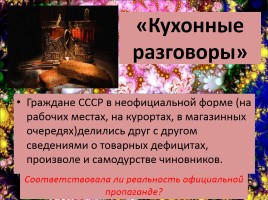 Духовная жизнь СССР середины 1960 - середины 1980-х гг., слайд 8