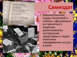 Духовная жизнь СССР середины 1960 - середины 1980-х гг., слайд 9