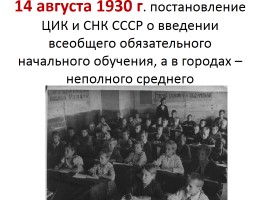 Культура, идеология и духовная жизнь советского общества в 1917-1930-е гг., слайд 14