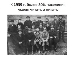 Культура, идеология и духовная жизнь советского общества в 1917-1930-е гг., слайд 15